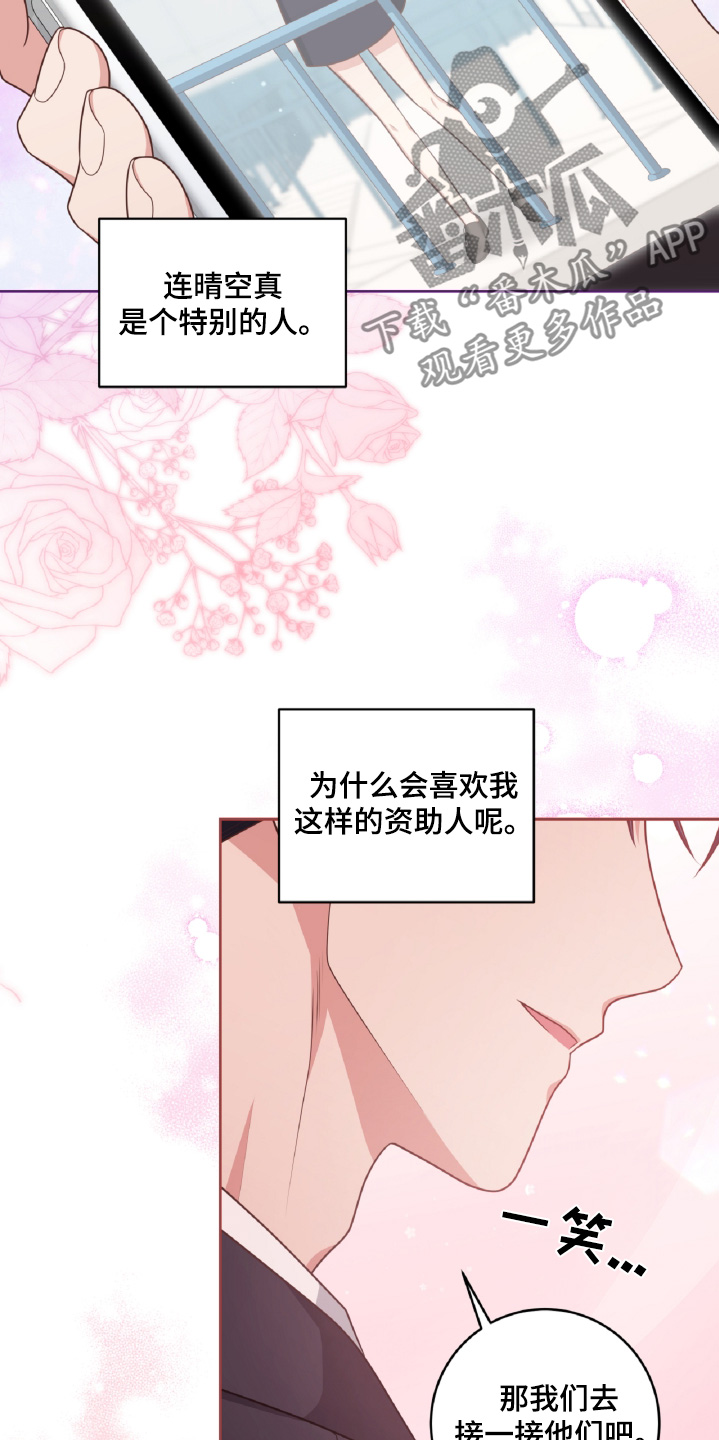 双重身份漫画,第50话4图