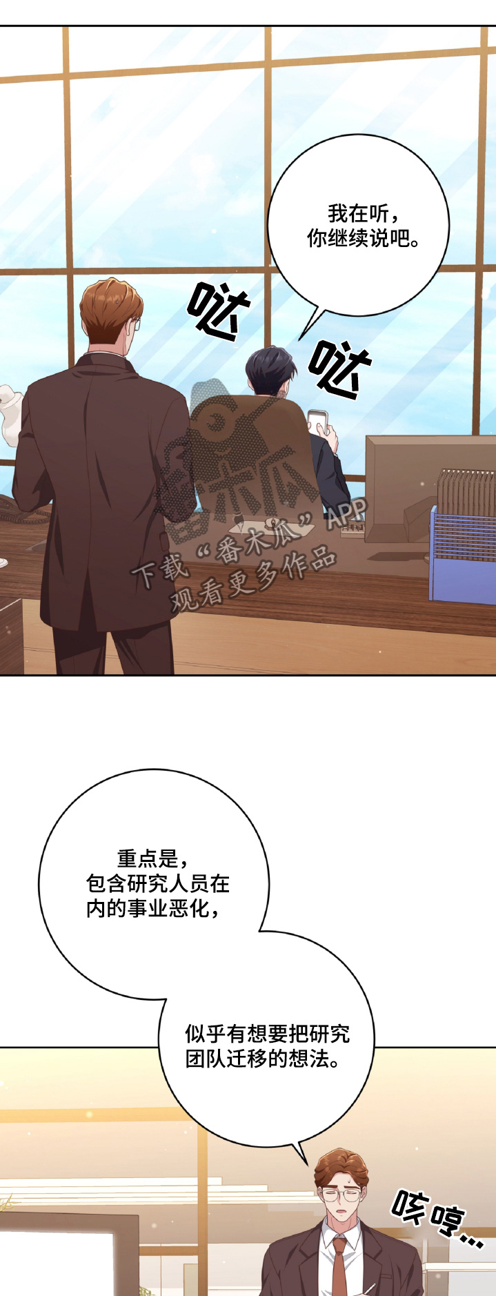 双重身份漫画,第50话1图
