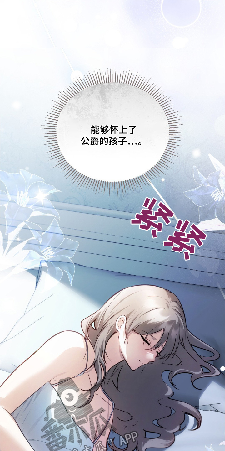 公主和公爵联姻漫画,第72话4图