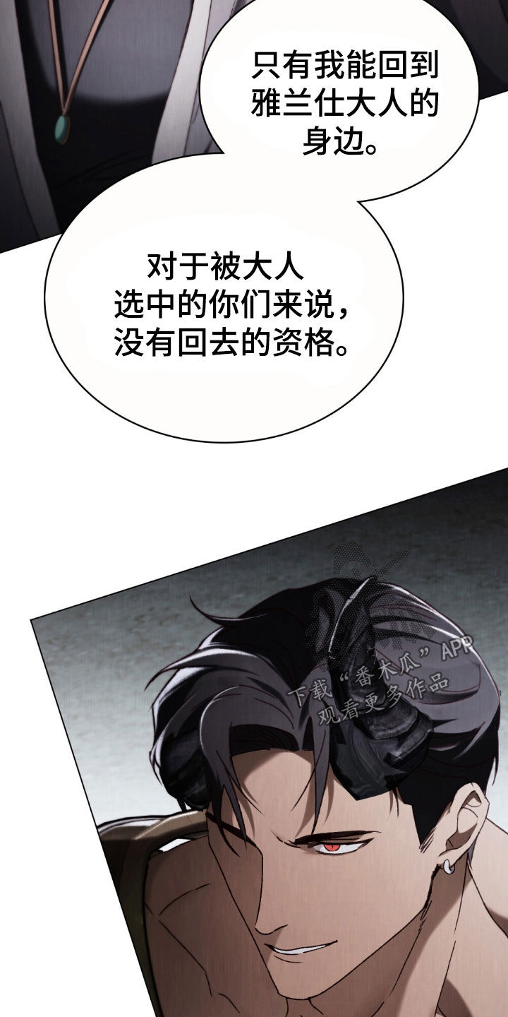 琥珀什么时候下线漫画,第98话4图