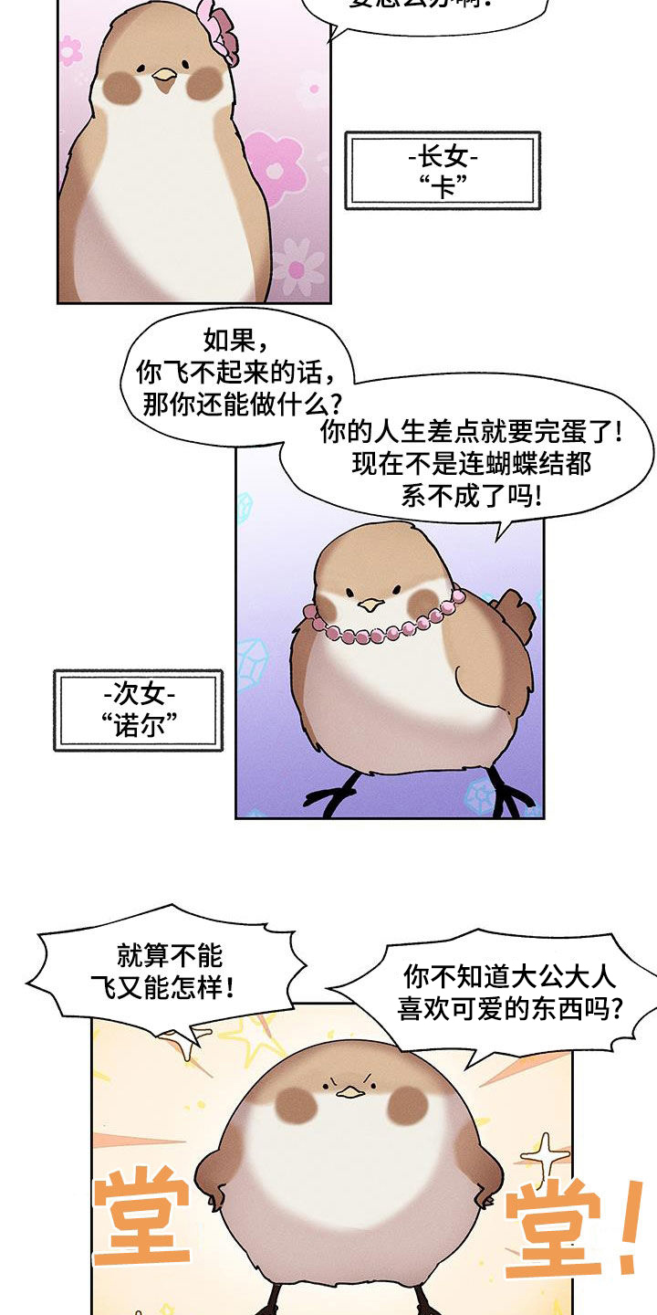 野兽游戏解说漫画,第28话5图