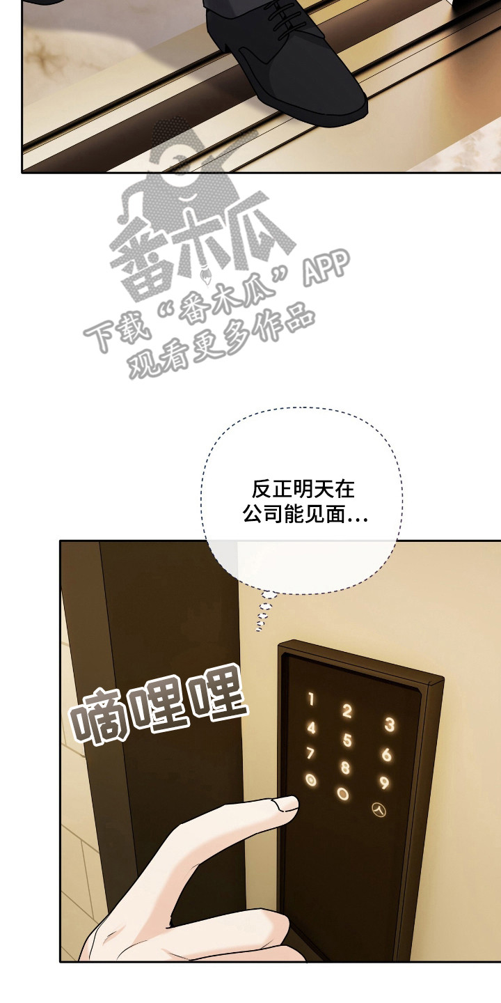 夏日雪的图片漫画,第51话3图