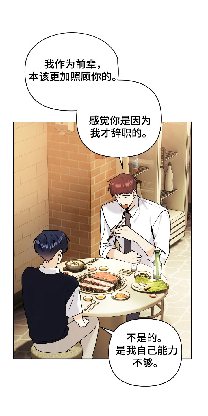 夏日的午后漫画,第47话5图