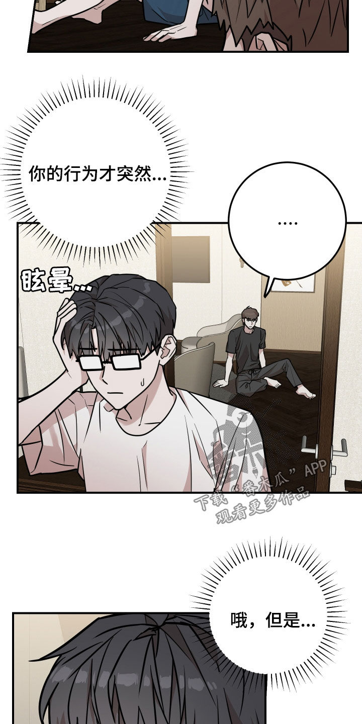 被不良缠上漫画免费阅读下拉式免费漫画漫画,第19话3图