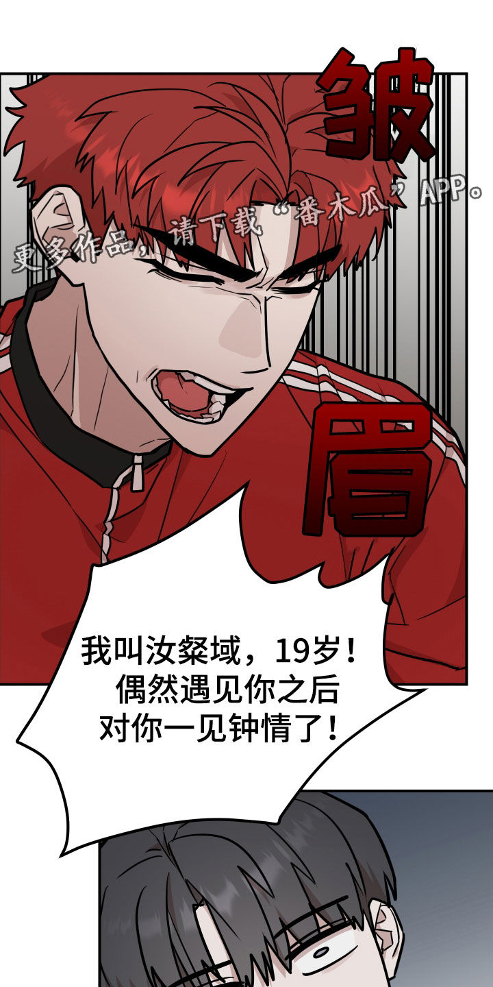 被不良少年盯上3漫画,第26话1图