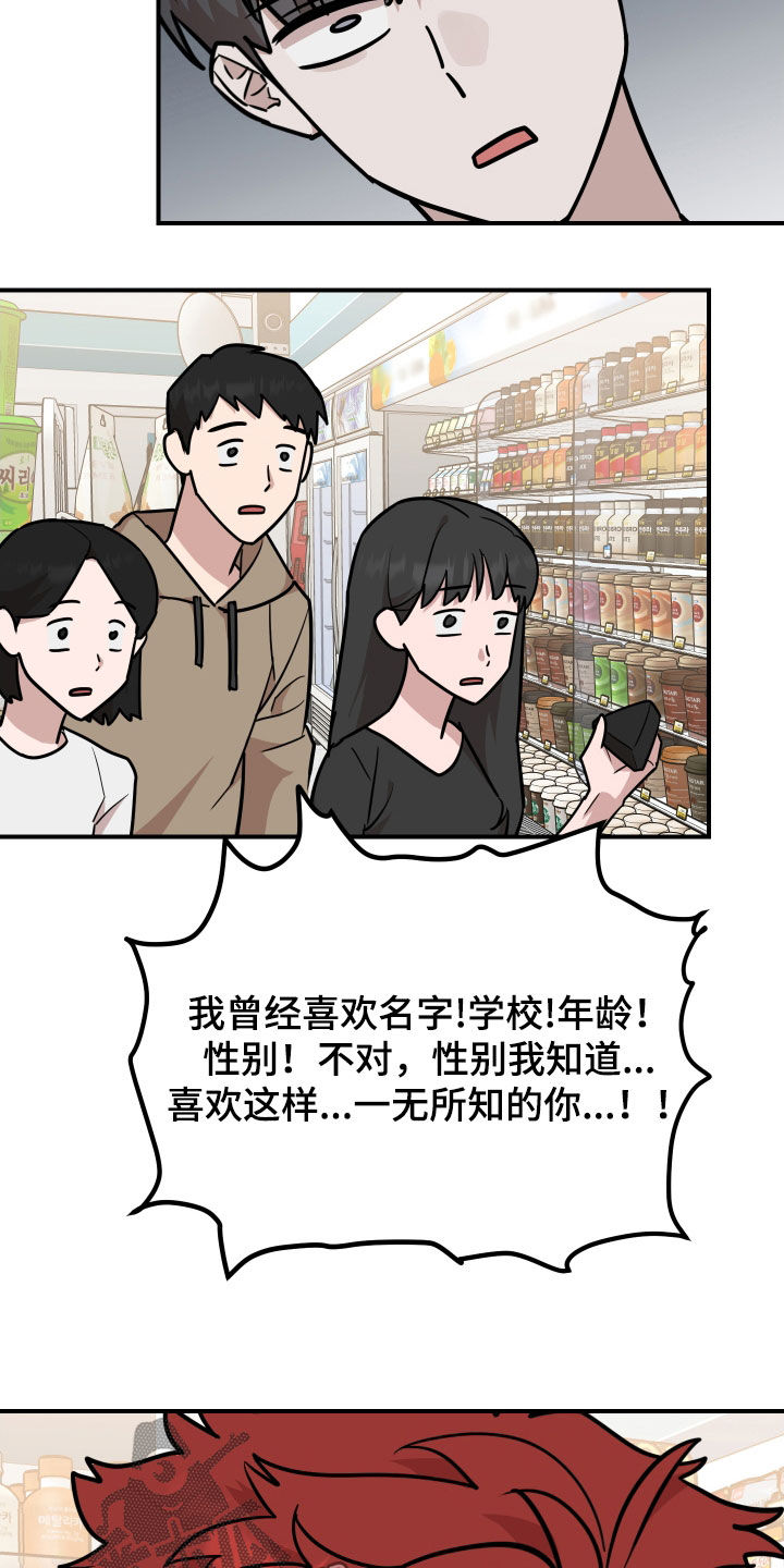 被不良少年盯上3漫画,第26话2图