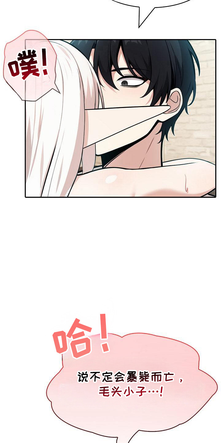 骑士团长任务漫画,第25话5图