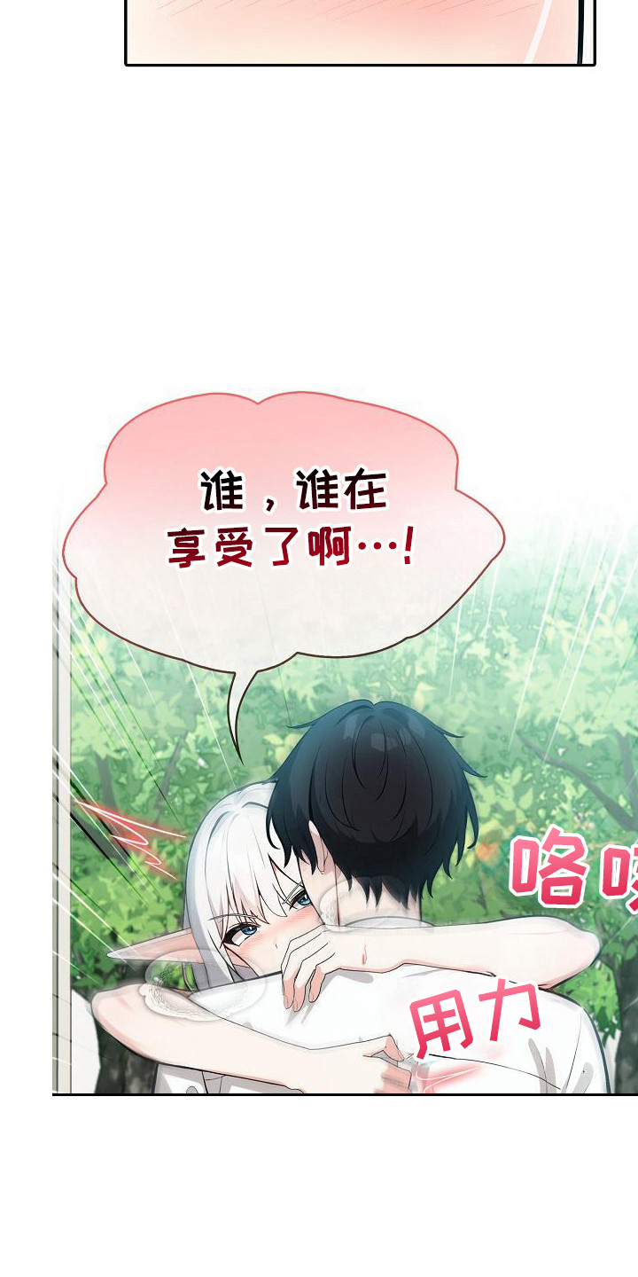骑士团长任务漫画,第25话3图