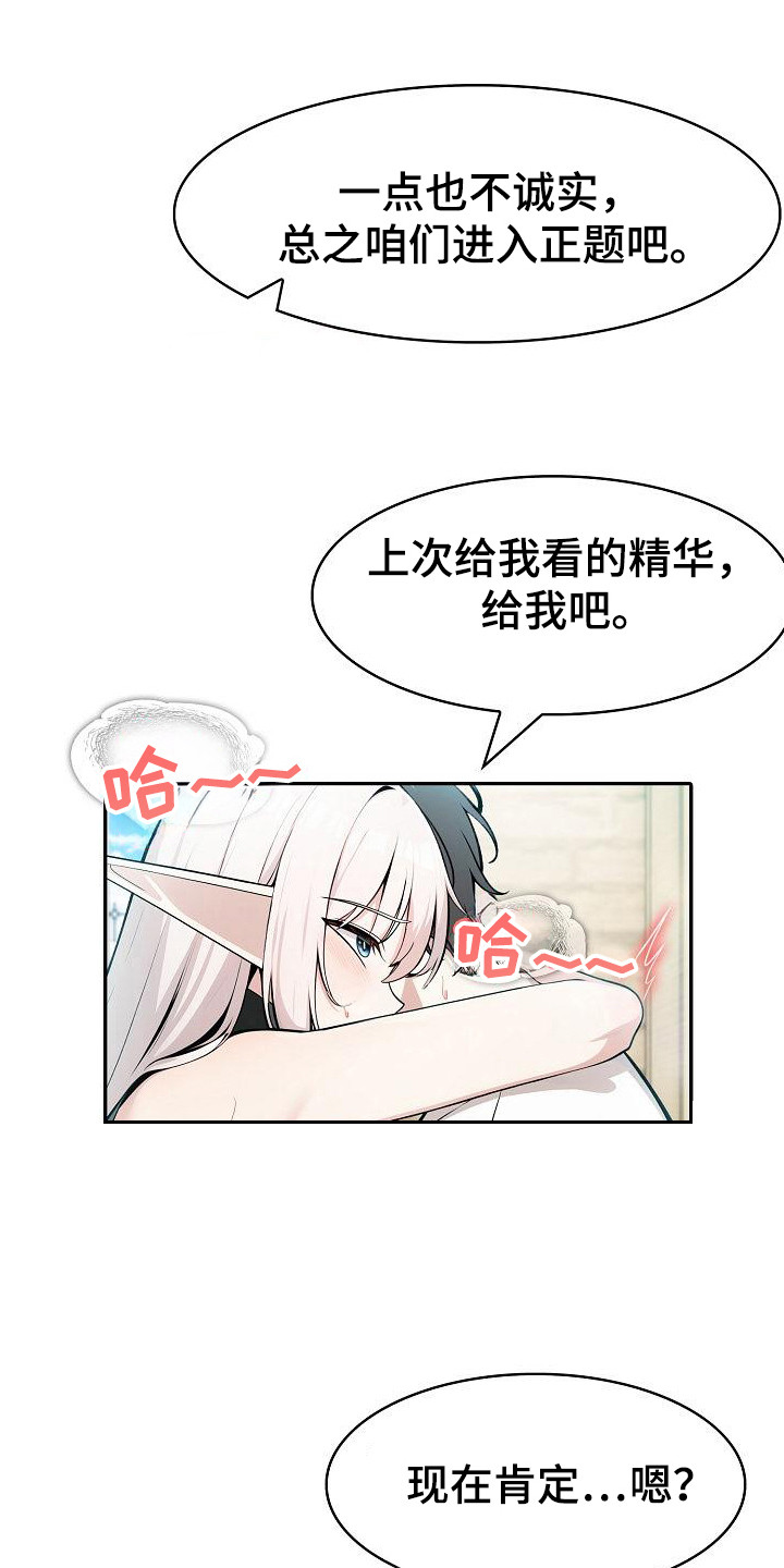 骑士团长任务漫画,第25话4图