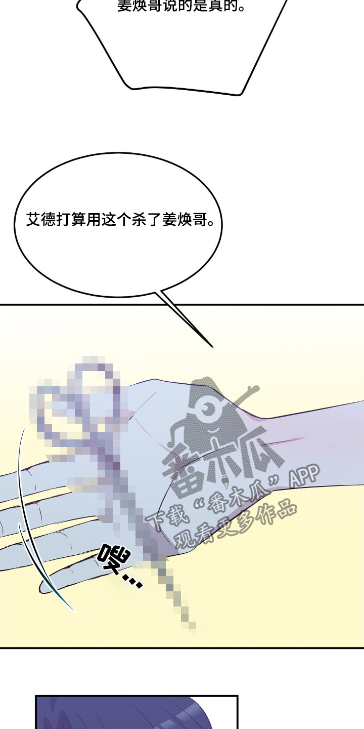 孤岛浪漫求生漫画,第64话5图