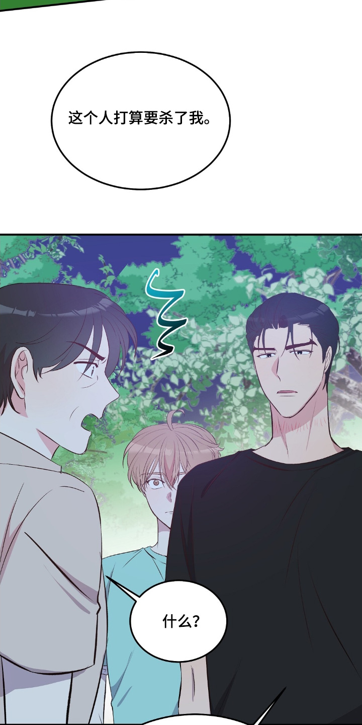 孤岛浪漫求生漫画,第64话3图