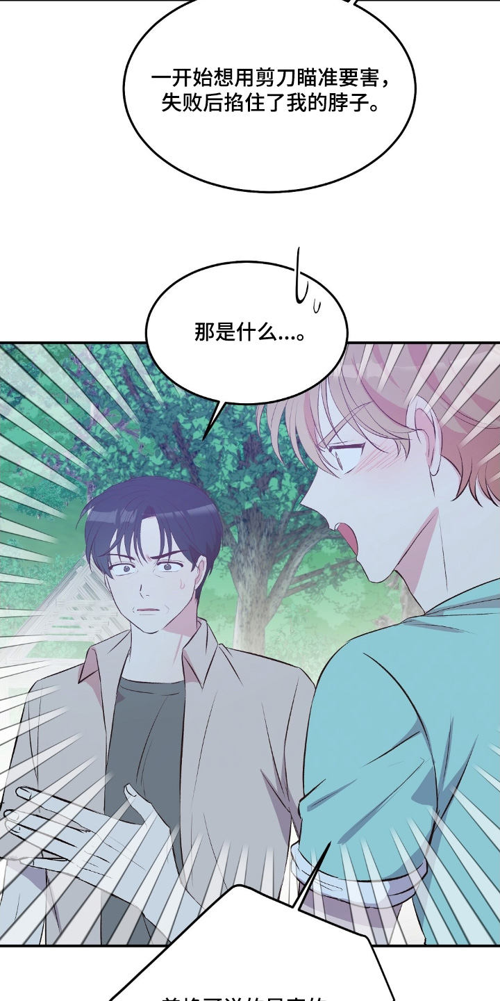 孤岛浪漫求生漫画,第64话4图