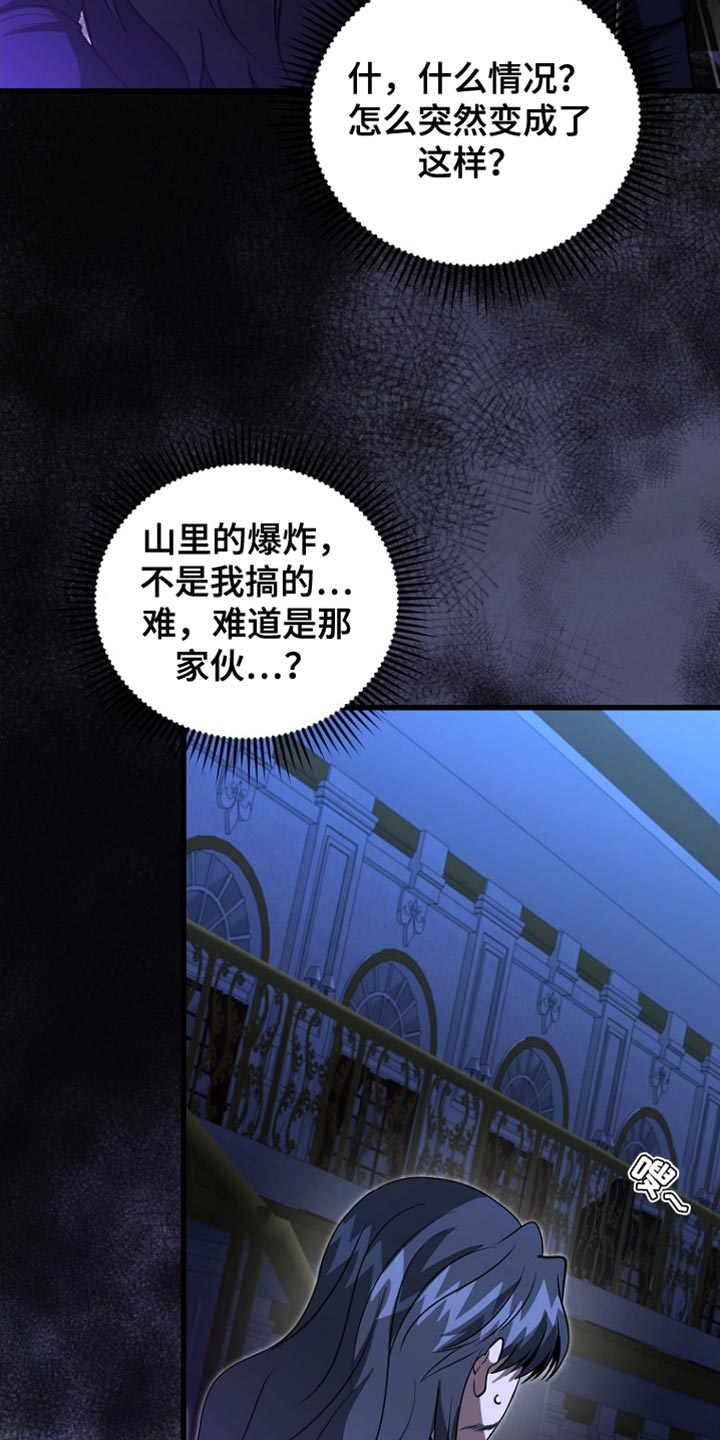 皇家教师免费阅读漫画,第64话2图