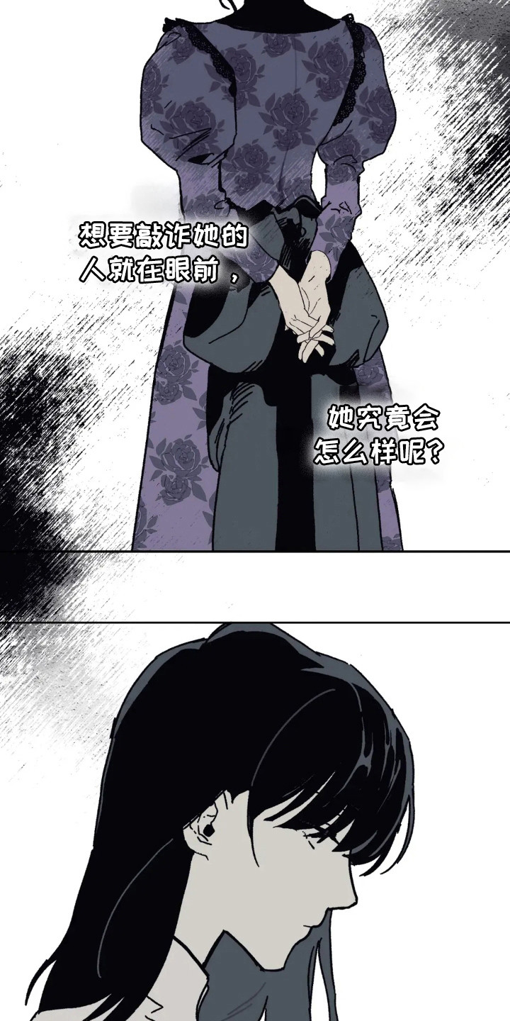 黑夫人心情郁闷漫画在线观看漫画,第38话5图