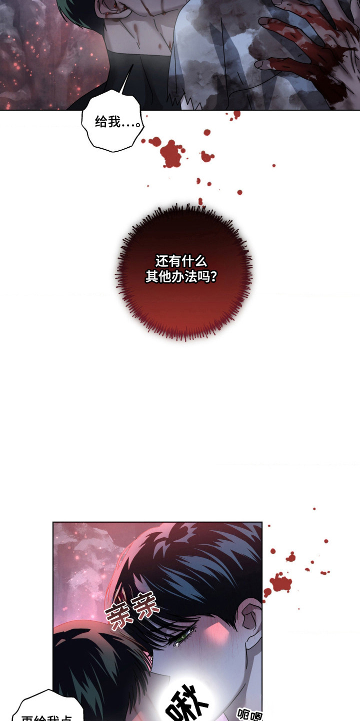 在深渊的尽头仰望天空漫画,第47话4图
