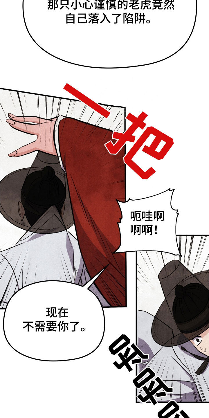 猛虎下山正穴在哪里漫画,第35话5图