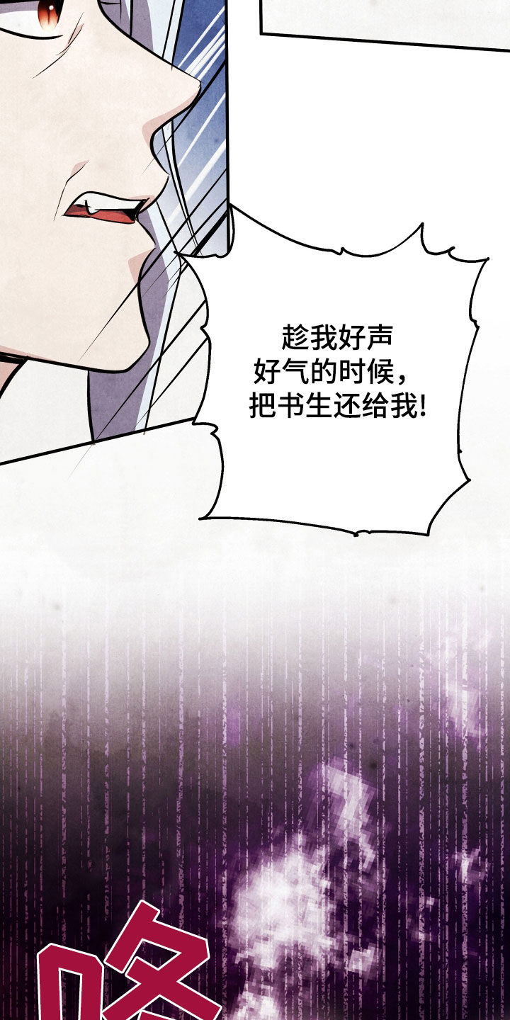猛虎下山正穴在哪里漫画,第35话2图