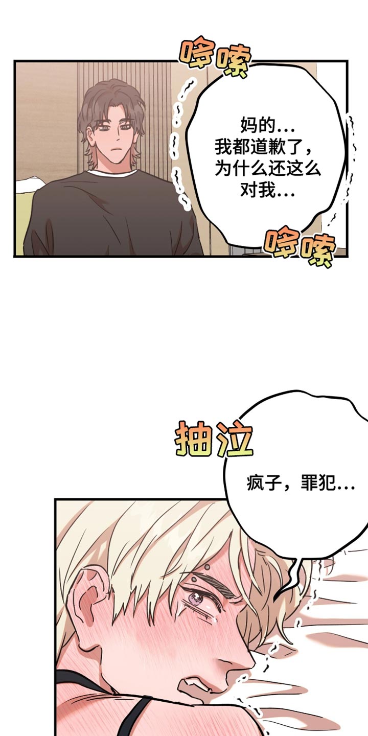 新品玩具测试员漫画尹正贤漫画,第21话4图