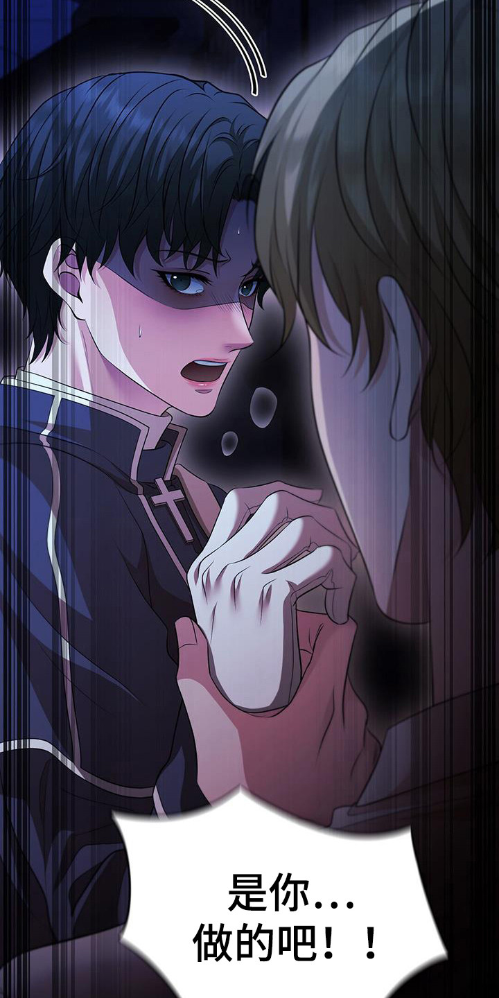 消失的犯人漫画,第61话5图