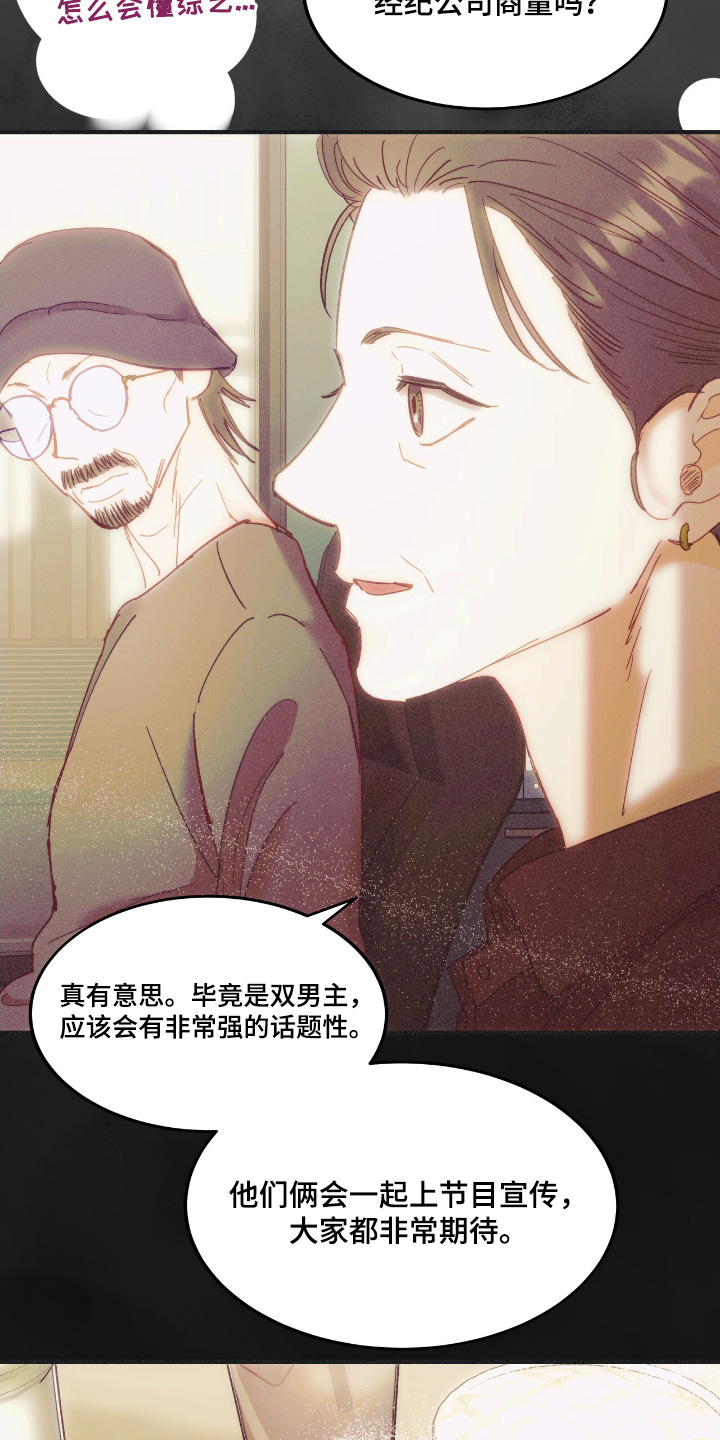 戏剧性谋杀ova星辰未删减漫画,第74话3图