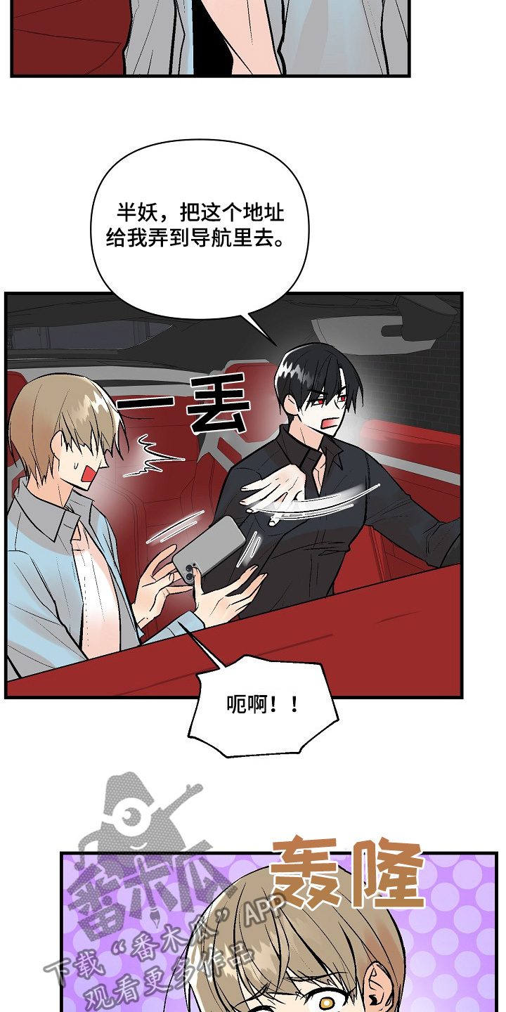 半妖是什么意思漫画,第58话2图