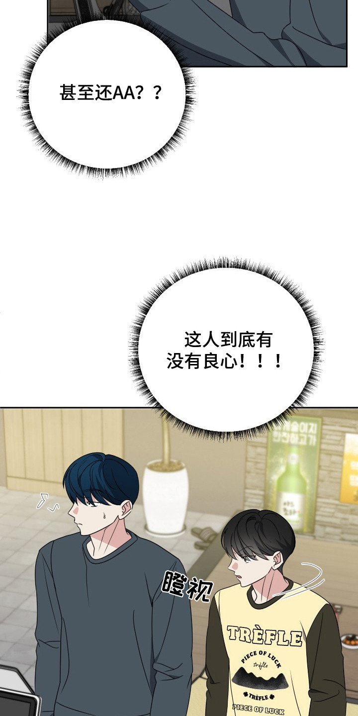 谁是我的新郎舞漫画,第47话4图