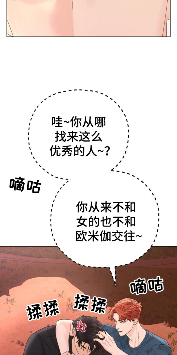 野兽的摇篮漫画,第57话5图