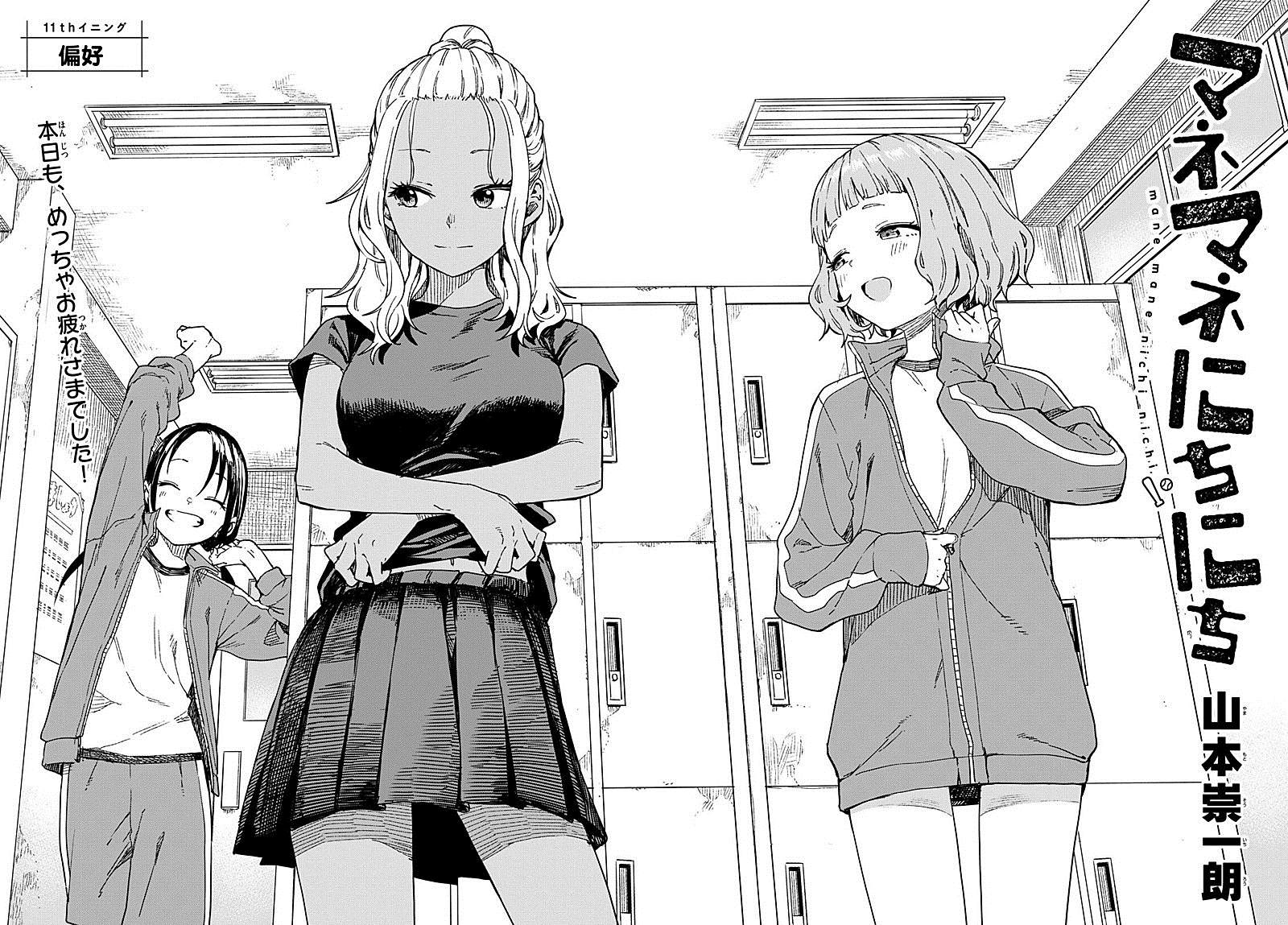 经理女孩漫画,第11话1图