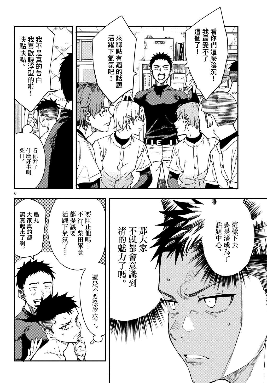 经理女孩漫画,第11话4图