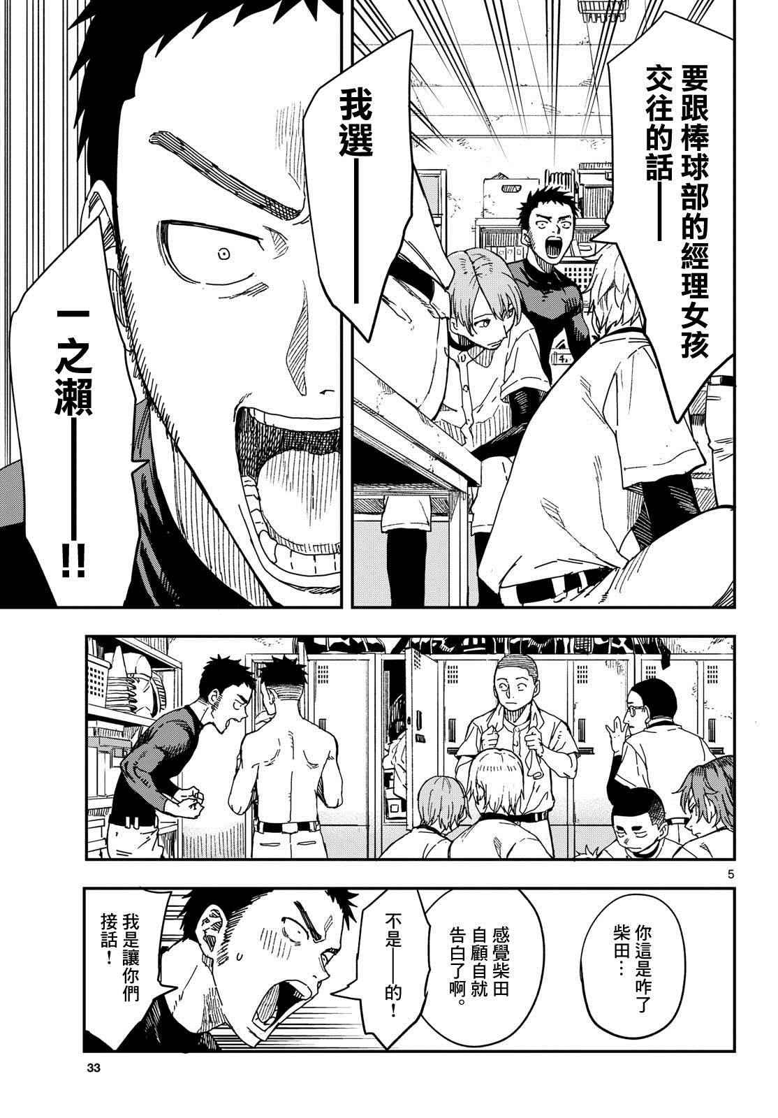 经理女孩漫画,第11话3图