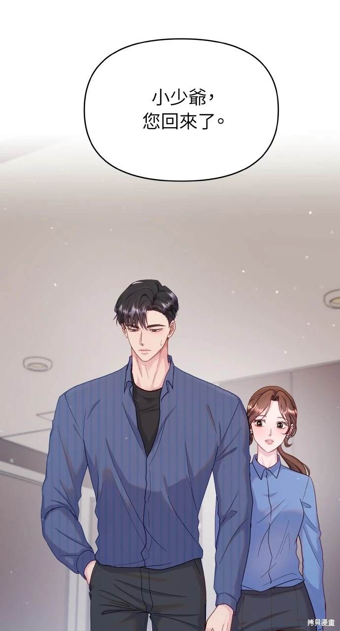 猛兽驯养员破40万漫画,第26话3图