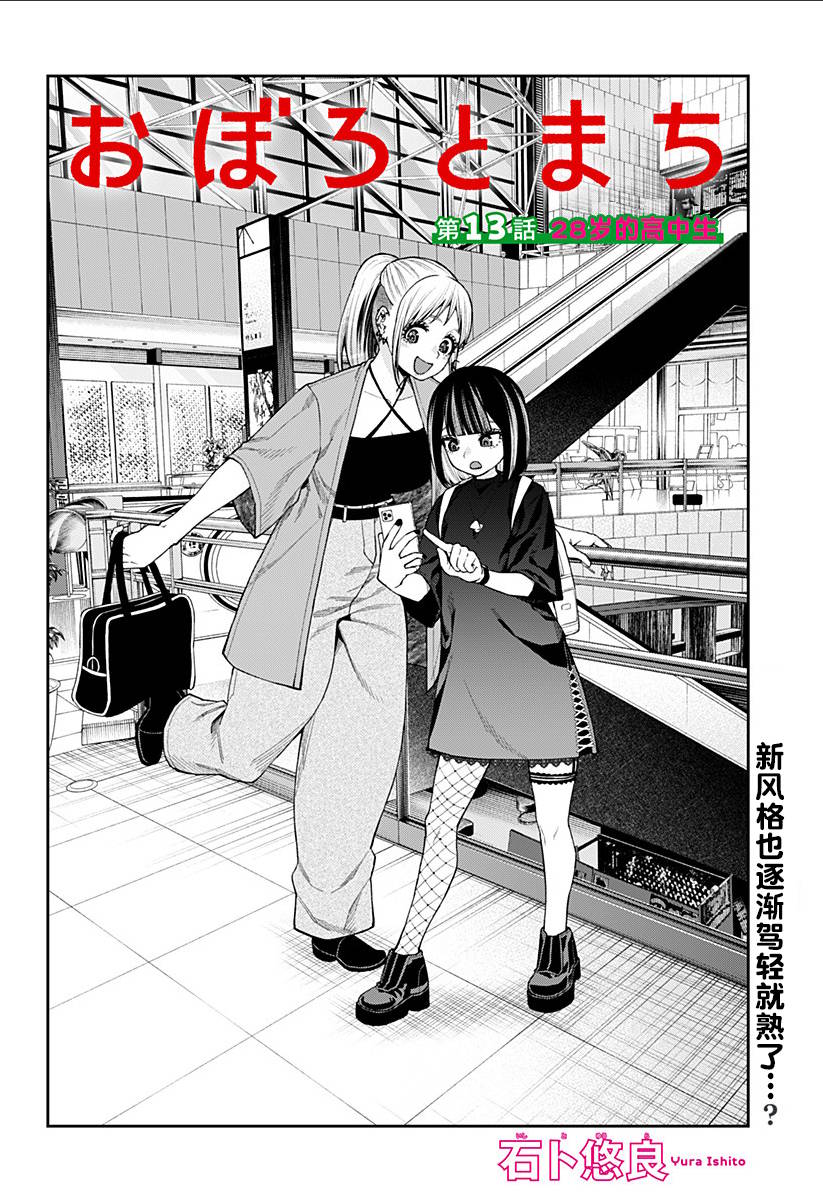 针织圆绳漫画,第13话2图