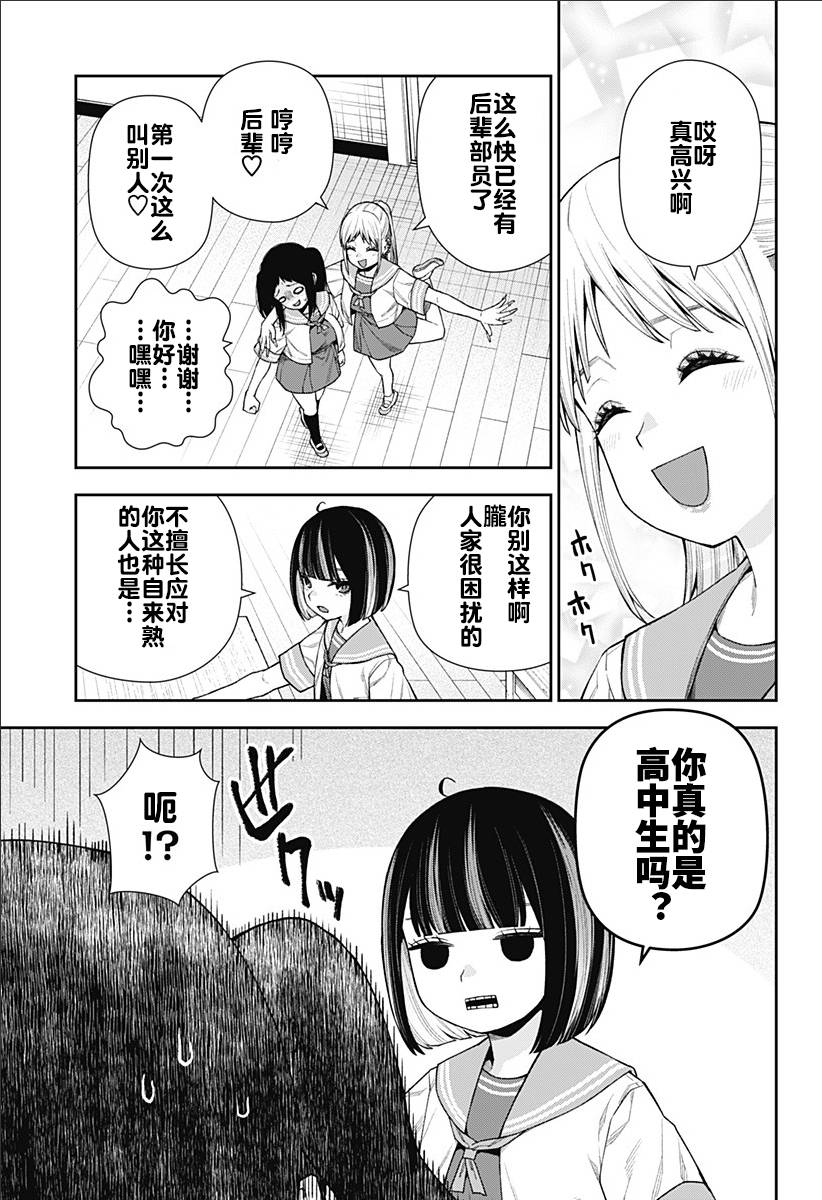 针织圆绳漫画,第13话3图
