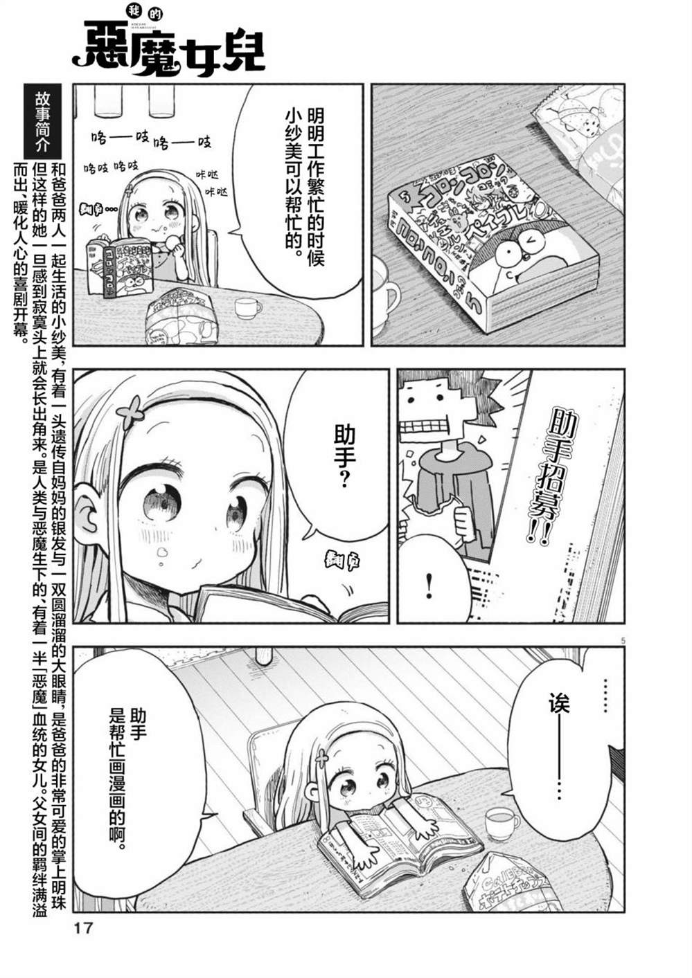 我的恶魔女友2漫画,第11话5图