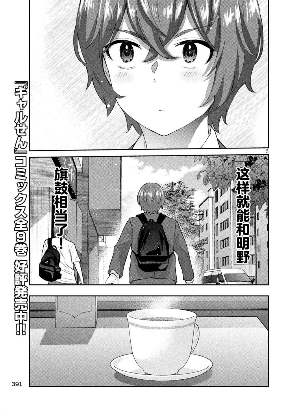 PEEP漫画,第13话5图