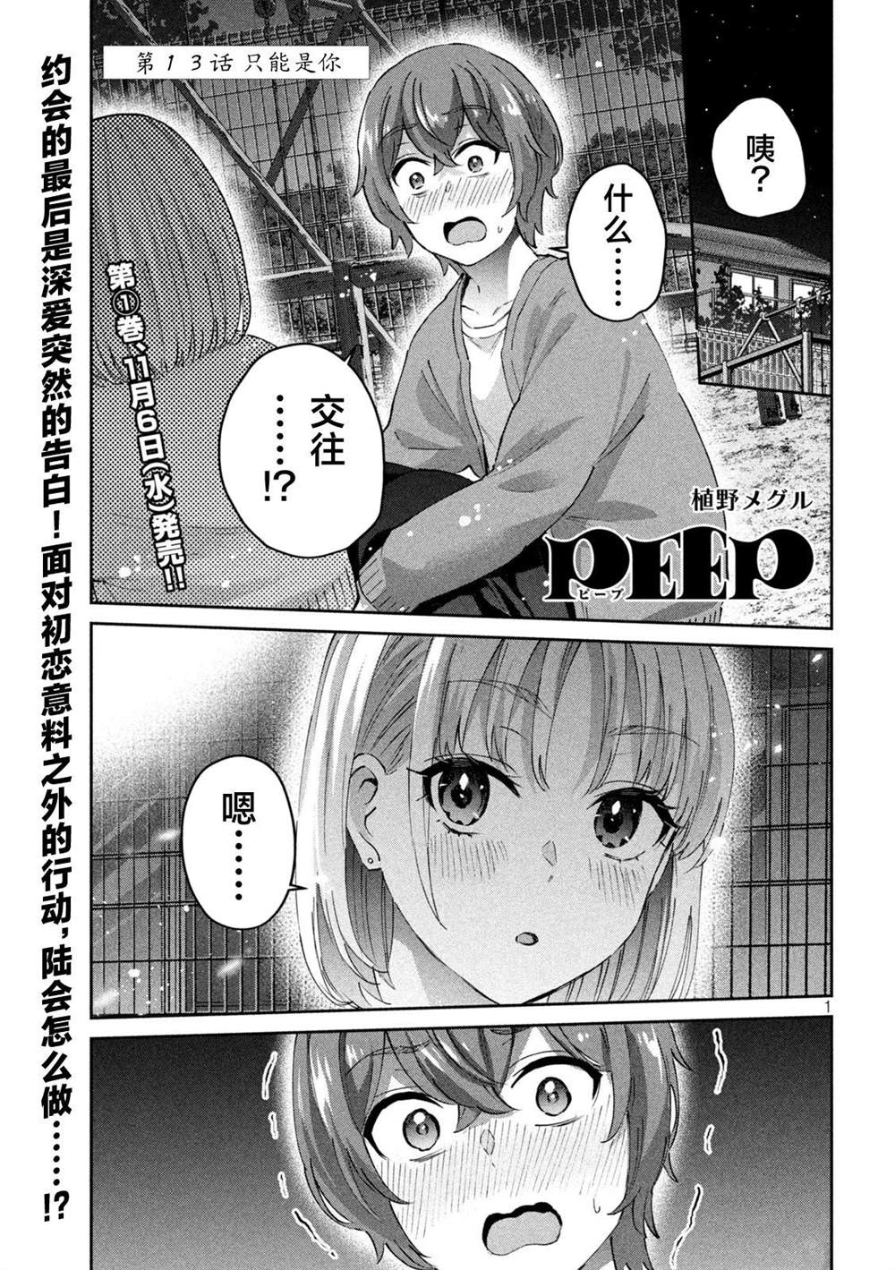 PEEP漫画,第13话1图