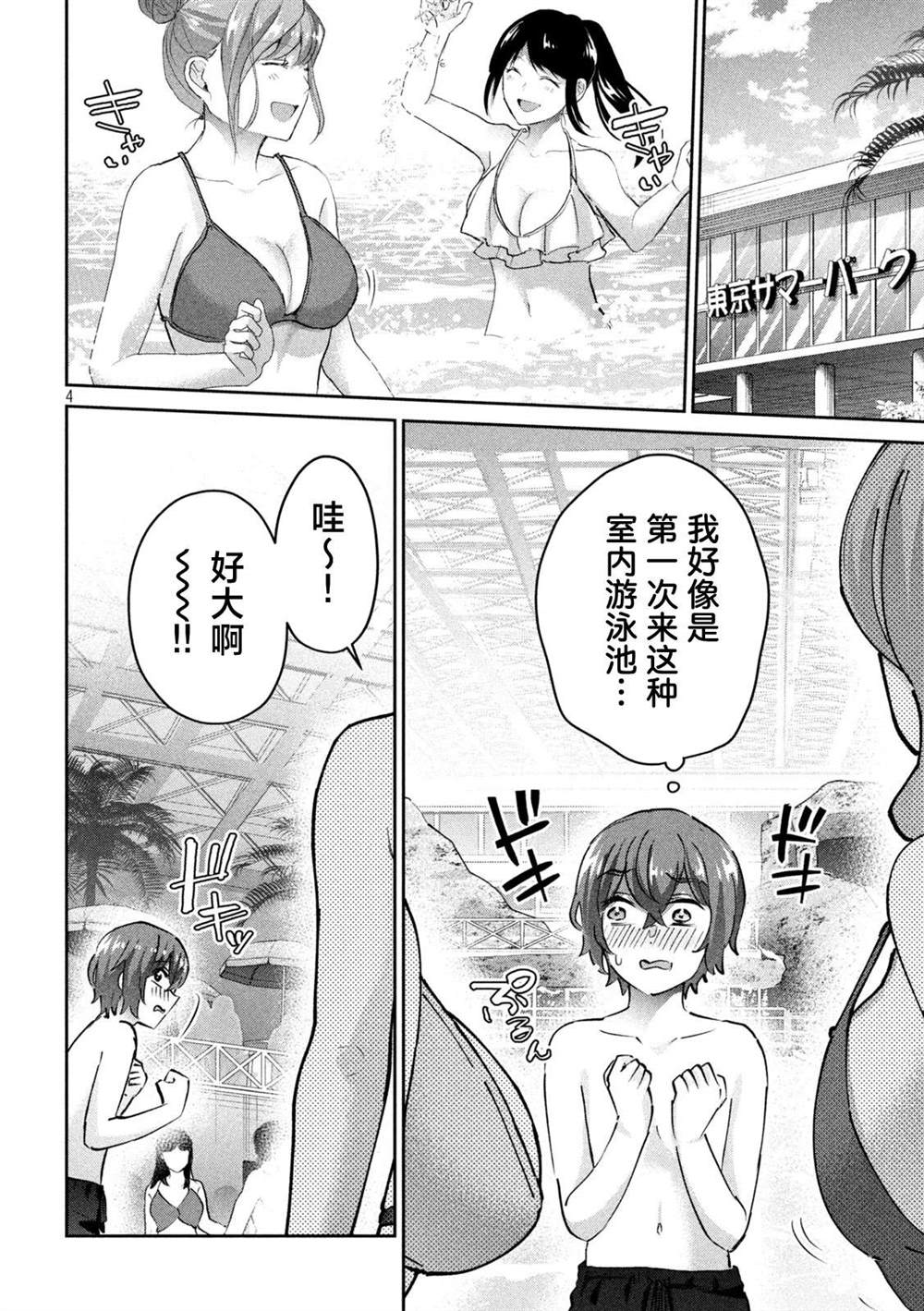 peep是什么意思中文翻译漫画,第11话4图
