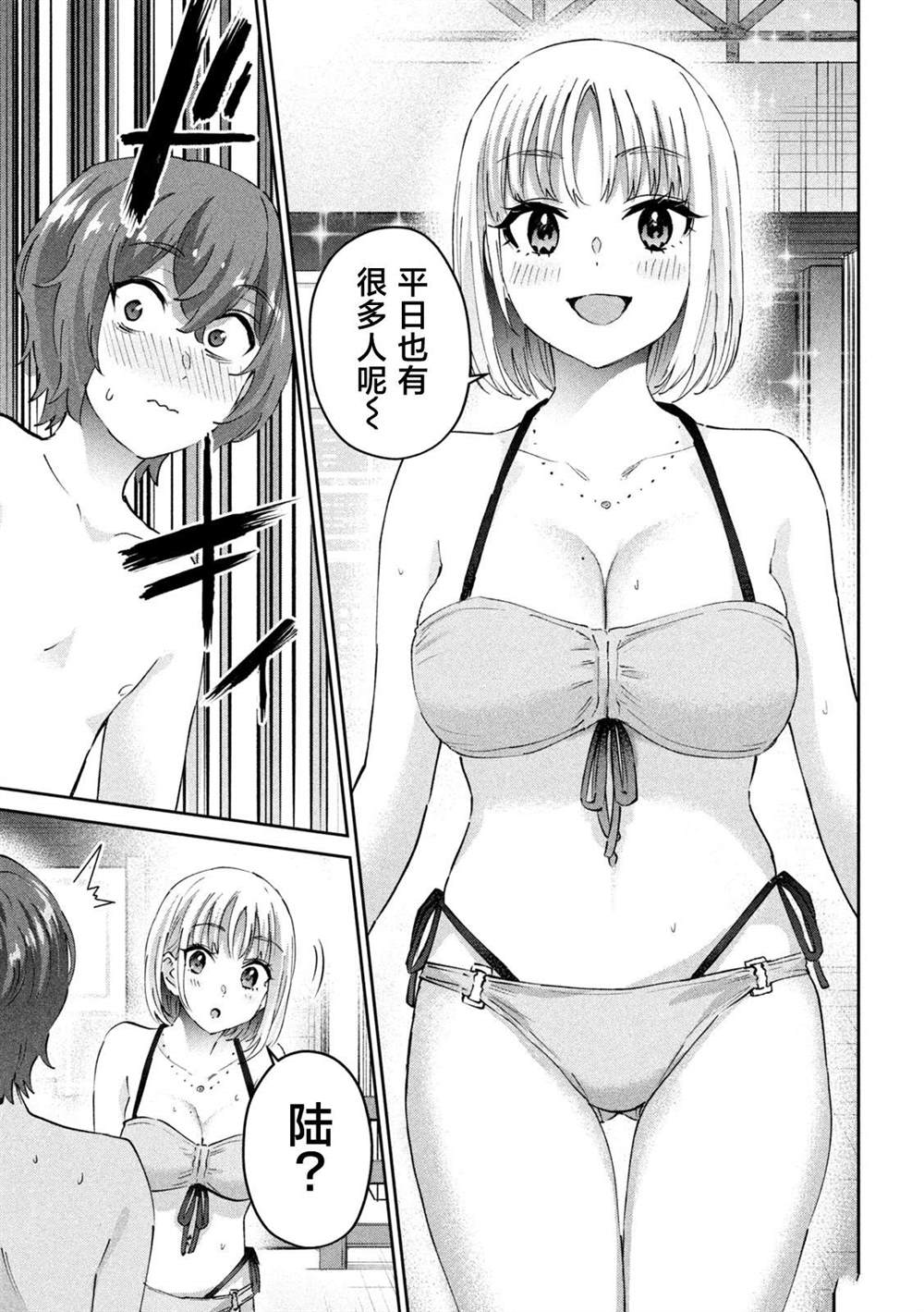 peep是什么意思中文翻译漫画,第11话5图