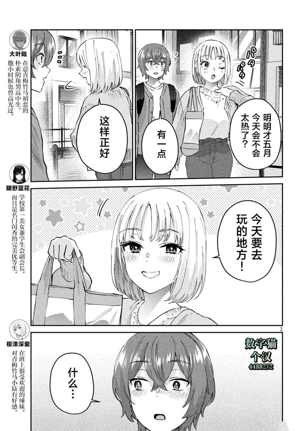 peep是什么意思中文翻译漫画,第11话3图