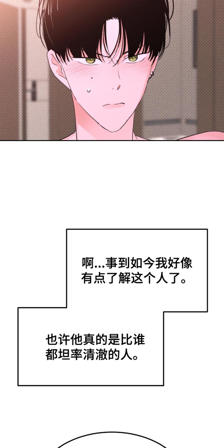 随声附和的意思是什么漫画,第20话5图