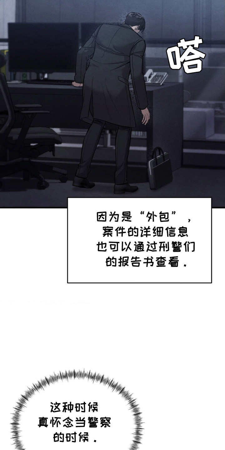 崩裂反义词漫画,第17话5图