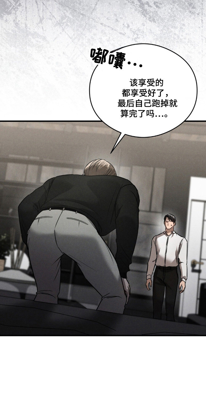 崩裂反义词漫画,第27话5图