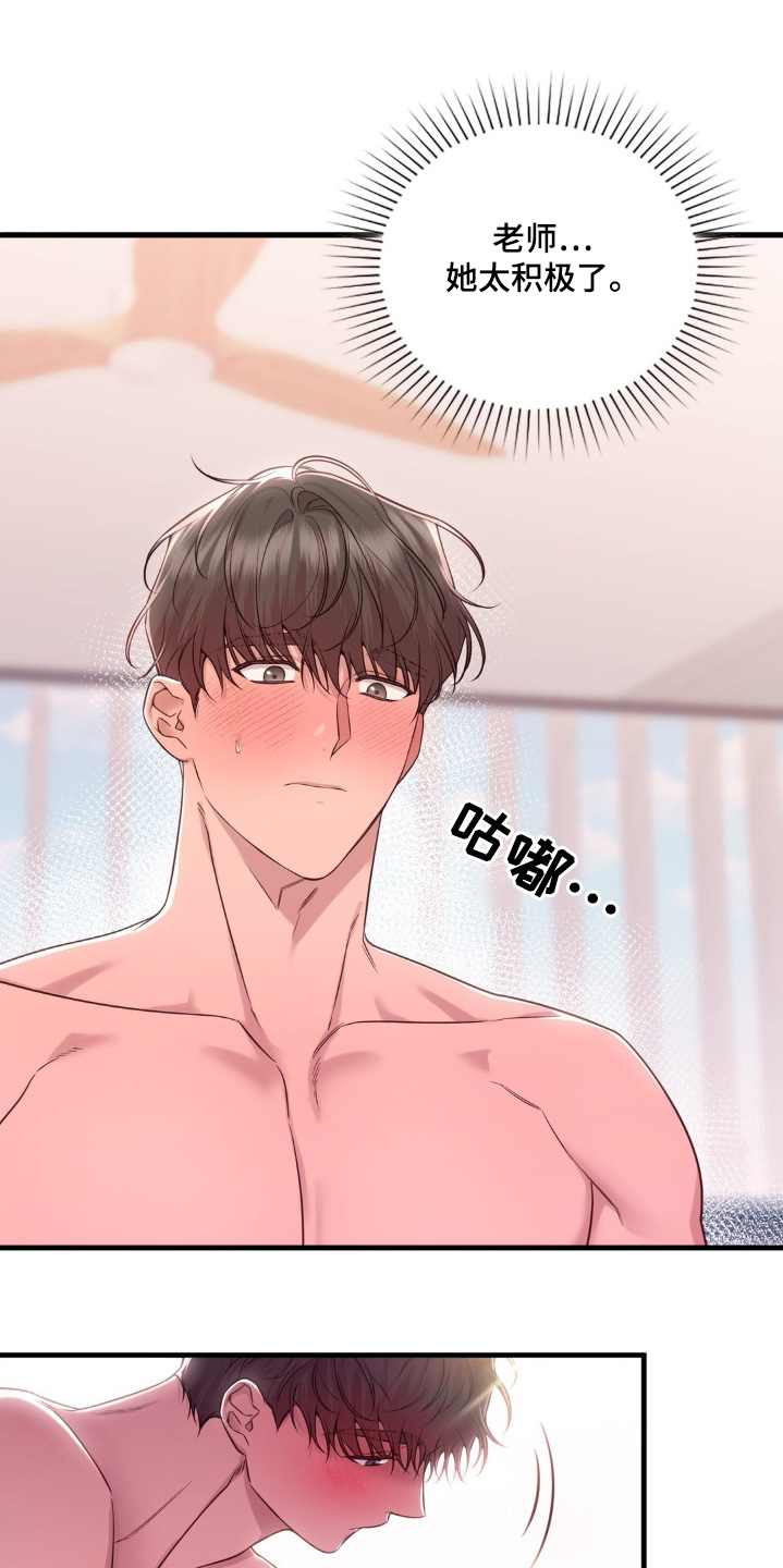 小鲜肉双色球推荐漫画,第45话1图