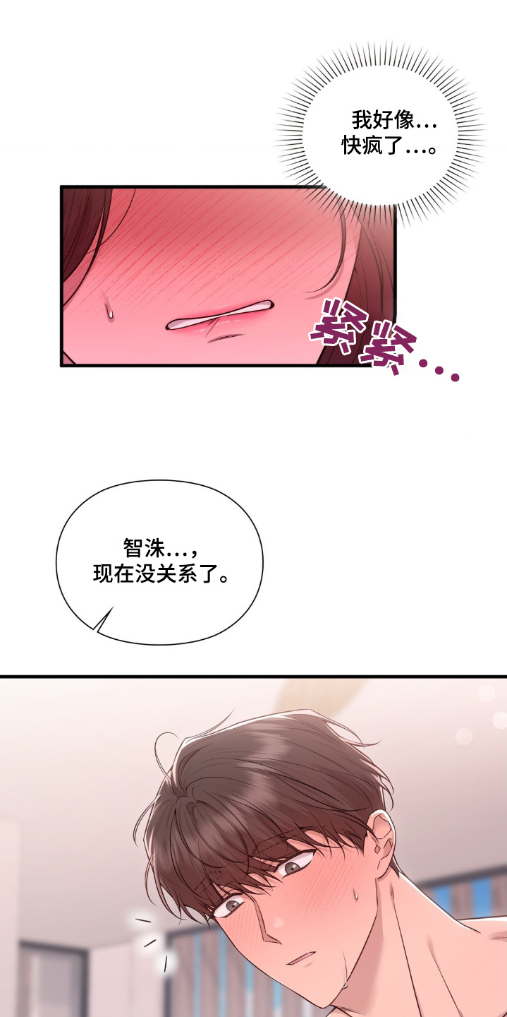 小鲜肉双色球推荐漫画,第45话4图
