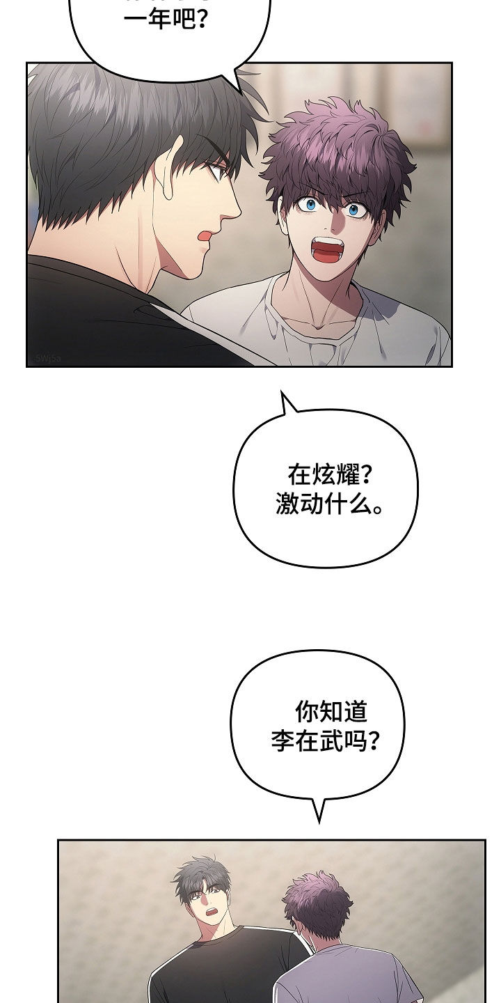 蓝目鬼眼漫画,第33话3图