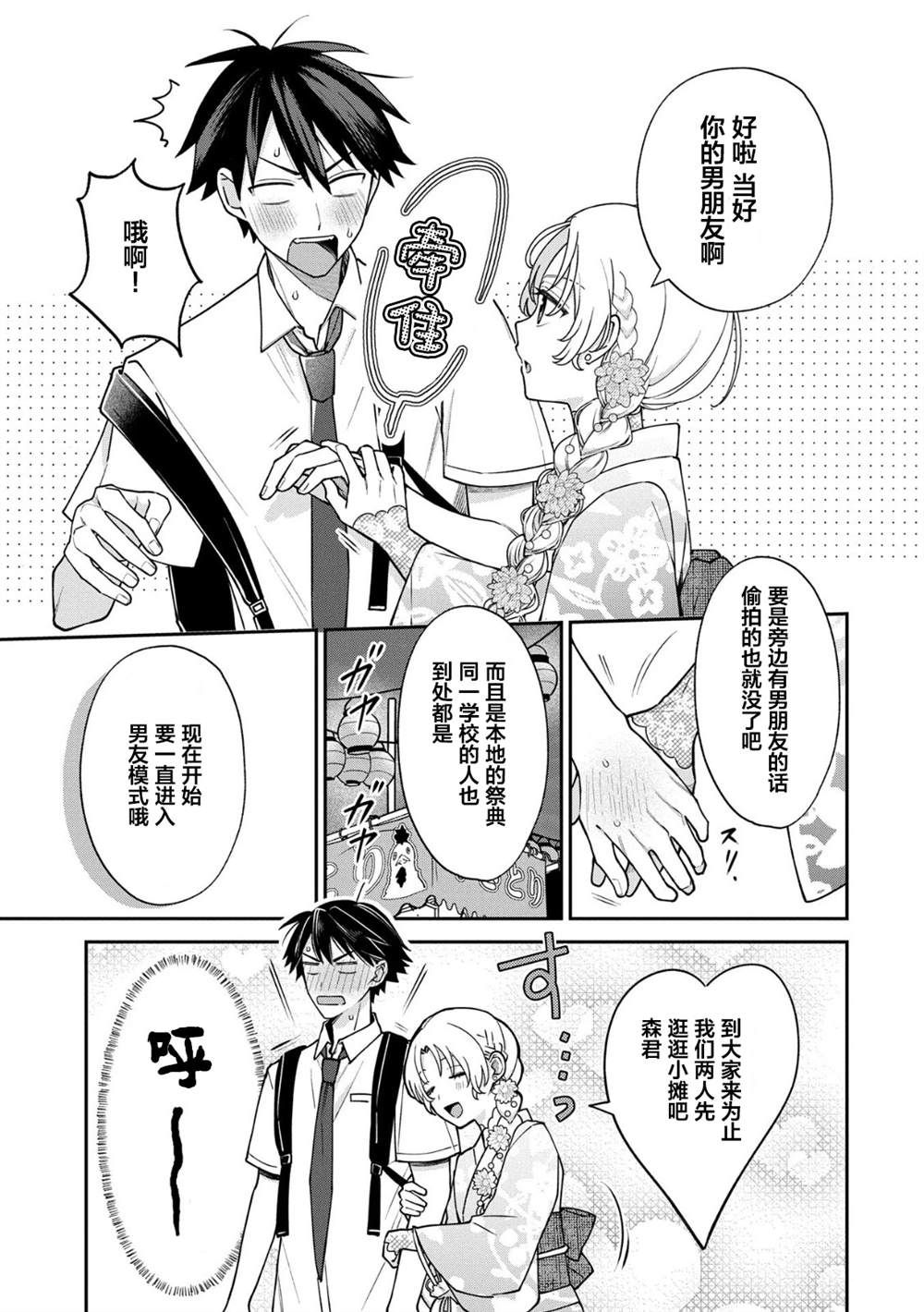 稻穗君明明是假女友在线漫画,第10.1话3图