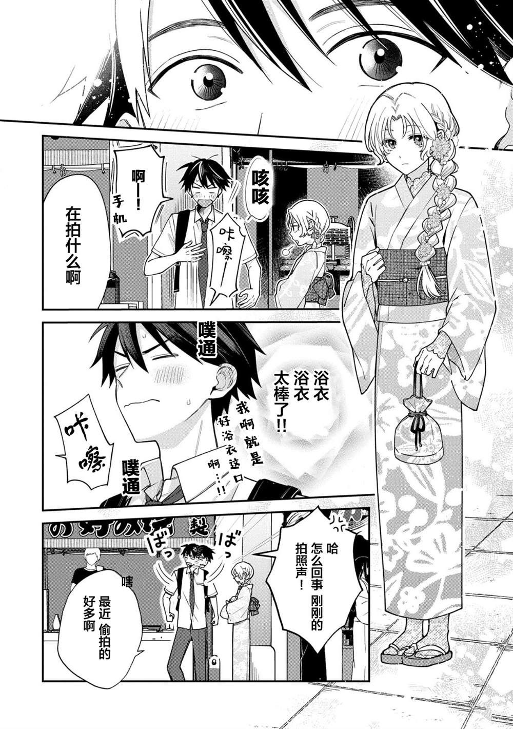 稻穗君明明是假女友在线漫画,第10.1话2图