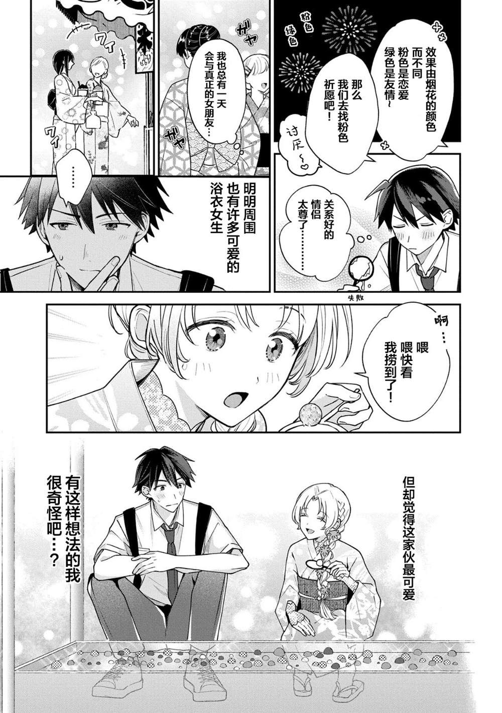 稻穗君明明是假女友在线漫画,第10.1话5图