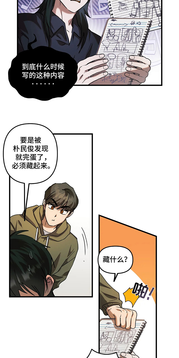 乐队邂逅漫画,第13话5图
