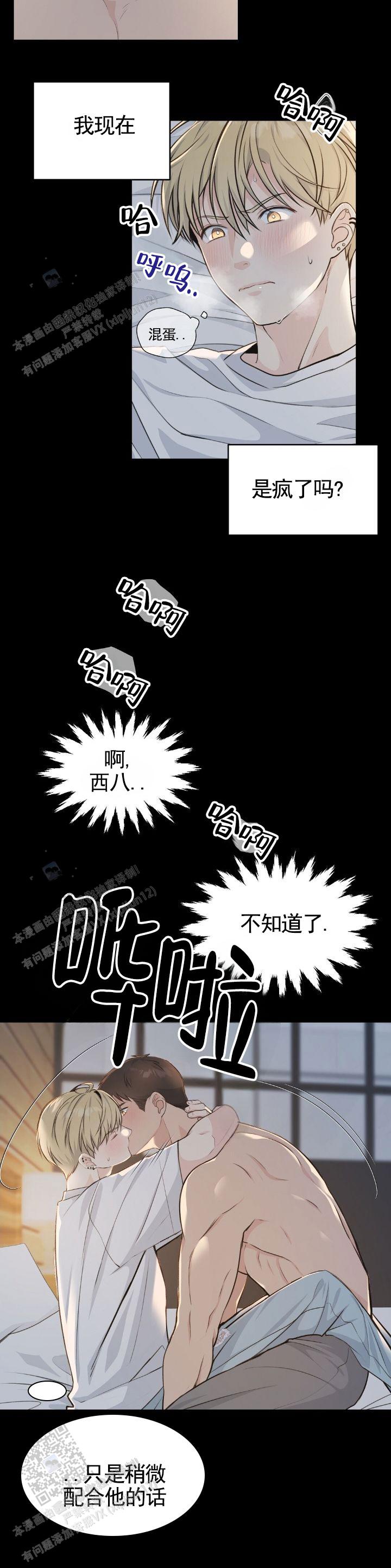 甜蜜情歌阿哥阿妹mp3漫画,第5话2图